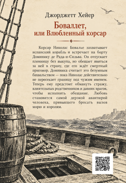 Книга &laquo;Бовальє&raquo; &mdash; обкладинка