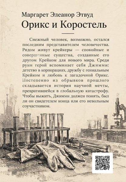 Книга &laquo;Орикс і Деркач&raquo; &mdash; обкладинка