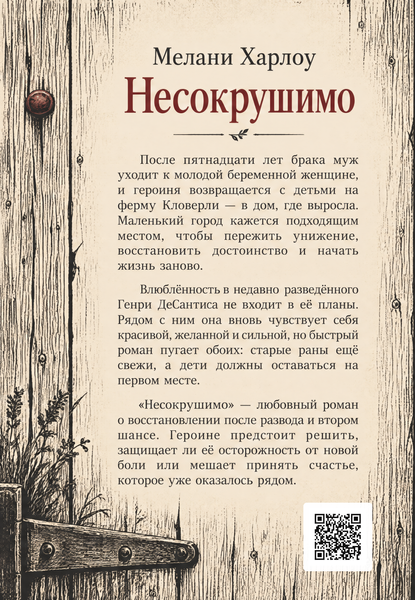 Книга &laquo;Незламна&raquo; &mdash; обкладинка