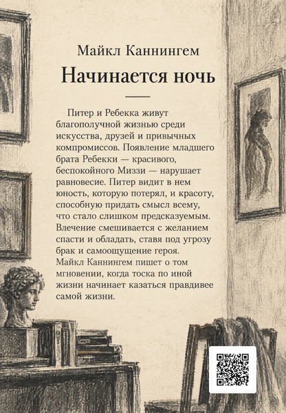 Книга &laquo;Начинается ночь&raquo; &mdash; обложка