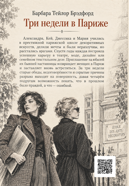 Книга &laquo;Три тижні в Парижі&raquo; &mdash; обкладинка