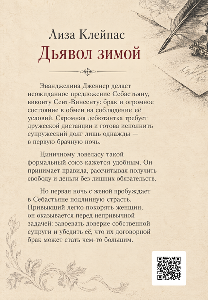 Книга &laquo;Дьявол зимой&raquo; &mdash; обложка
