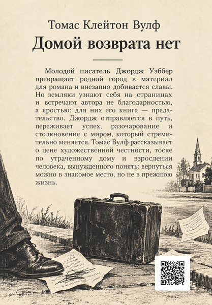 Книга &laquo;Додому вороття немає&raquo; &mdash; обкладинка