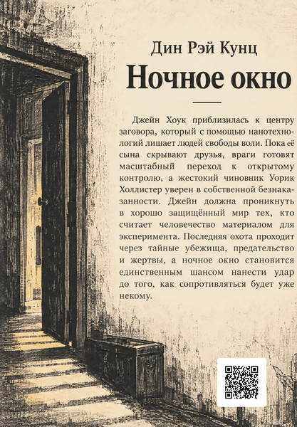 Книга &laquo;Ночное окно&raquo; &mdash; обложка