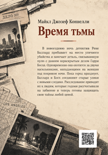 Книга &laquo;Темні години&raquo; &mdash; обкладинка