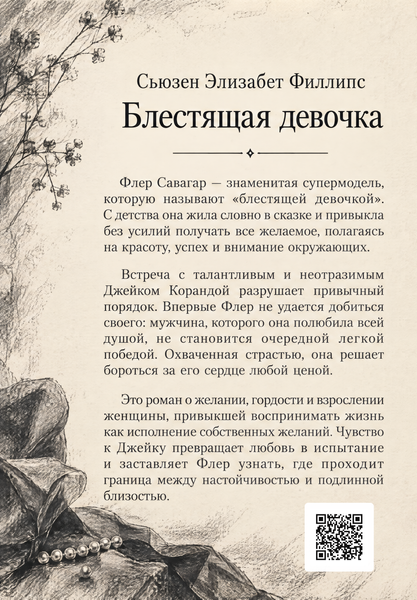 Книга &laquo;Блестящая девочка&raquo; &mdash; обложка