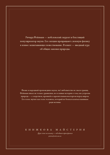 Книга &laquo;Фейнмановские лекции по физике. Современная наука о природе, М'яка обкладинка, російською&raquo; &mdash; обложка