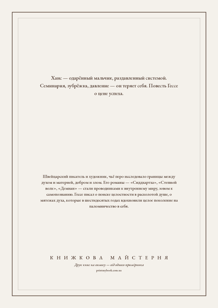 Книга &laquo;Под колёсами, М'яка обкладинка, російською&raquo; &mdash; обложка