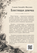 Книга &laquo;Блестящая девочка&raquo; &mdash; фото 2