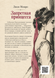 Книга &laquo;Заборонена принцеса&raquo; &mdash; фото 2