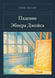 Книга &laquo;Падение Эбнера Джойса, М'яка обкладинка, російською&raquo; &mdash; фото 1