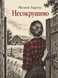 Книга &laquo;Незламна&raquo; &mdash; фото 1