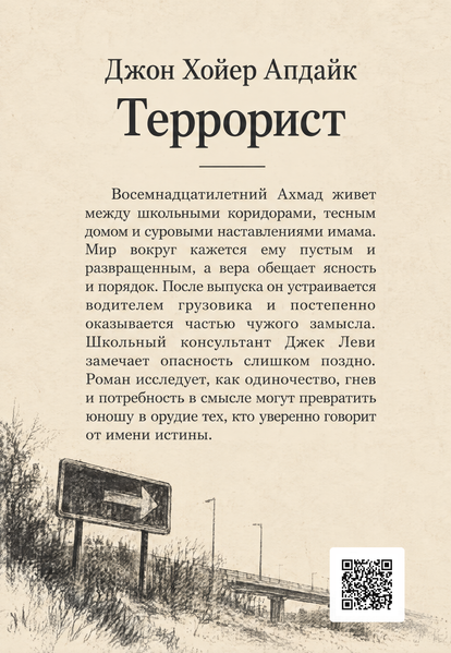 Книга &laquo;Терорист&raquo; &mdash; обкладинка
