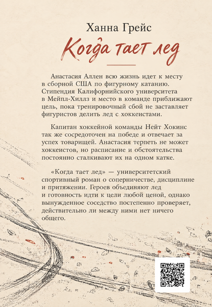 Книга &laquo;Коли тане лід&raquo; &mdash; обкладинка