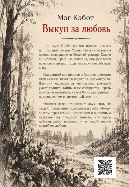 Книга &laquo;Выкуп за любовь&raquo; &mdash; обложка