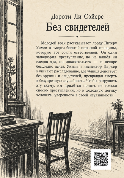 Книга &laquo;Без свідків&raquo; &mdash; обкладинка