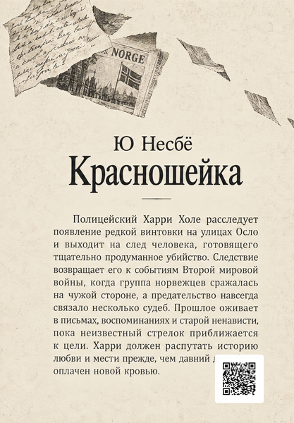 Книга &laquo;Червоногрудка&raquo; &mdash; обкладинка