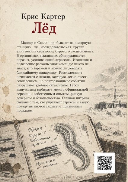 Книга &laquo;Лід&raquo; &mdash; обкладинка