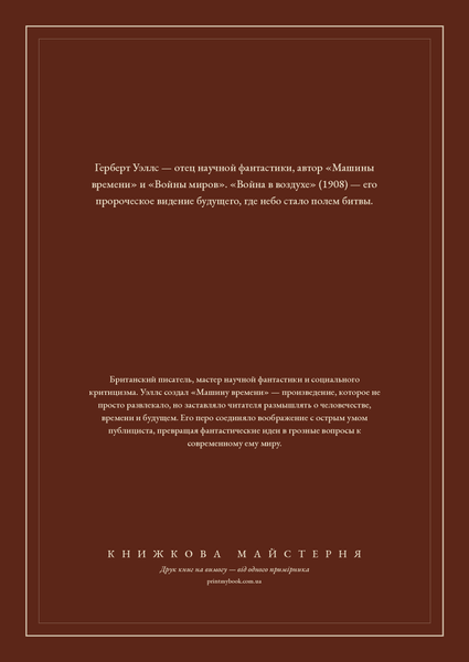 Книга &laquo;Война в воздухе, М'яка обкладинка, російською&raquo; &mdash; обложка