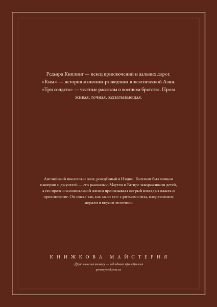 Книга &laquo;Том 1. Ким: Роман. Три солдата: Рассказы, М'яка обкладинка, російською&raquo; &mdash; обложка