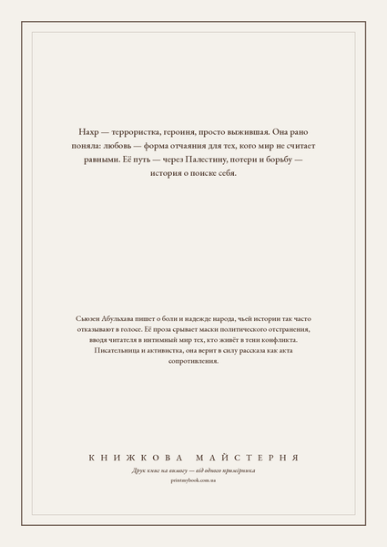 Книга &laquo;Всупереч жорстокому світу, М'яка обкладинка, російською&raquo; &mdash; обкладинка