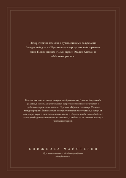 Книга &laquo;Бёрлингтон-сквер, 23, М'яка обкладинка, російською&raquo; &mdash; обложка