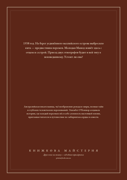 Книга &laquo;Кит на мілині, М'яка обкладинка, російською&raquo; &mdash; обкладинка