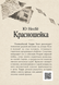 Книга &laquo;Червоногрудка&raquo; &mdash; фото 2