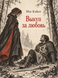 Книга &laquo;Выкуп за любовь&raquo; &mdash; фото 1