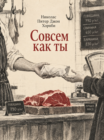 Книга &laquo;Точнісінько як ти&raquo; &mdash; обкладинка