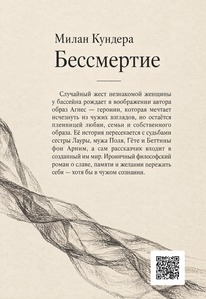 Книга &laquo;Бессмертие&raquo; &mdash; обложка