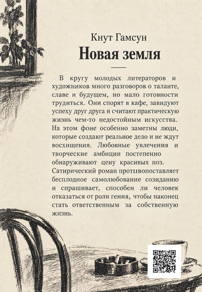 Книга &laquo;Новая земля&raquo; &mdash; обложка