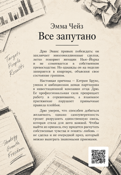Книга &laquo;Все запутано&raquo; &mdash; обложка