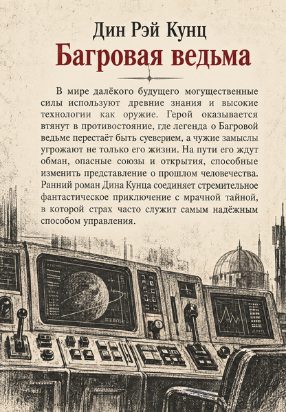 Книга &laquo;Багряна відьма&raquo; &mdash; обкладинка