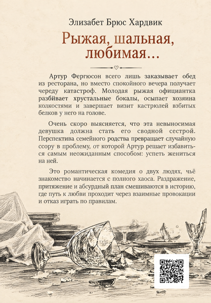 Книга &laquo;Руда, шалена, кохана&hellip;&raquo; &mdash; обкладинка