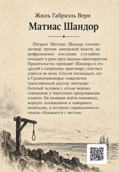Книга &laquo;Матиас Шандор&raquo; &mdash; обложка