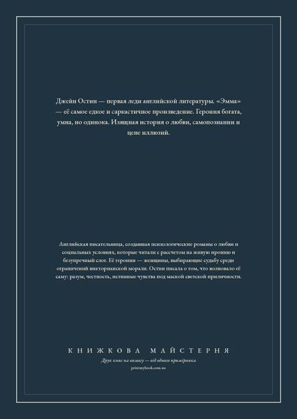 Книга &laquo;Эмма. Любовь и дружба. Замок Лесли, М'яка обкладинка, російською&raquo; &mdash; обложка
