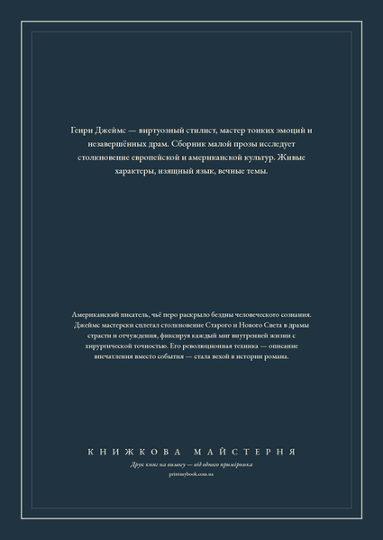 Книга &laquo;Дэзи Миллер, М'яка обкладинка, російською&raquo; &mdash; обложка