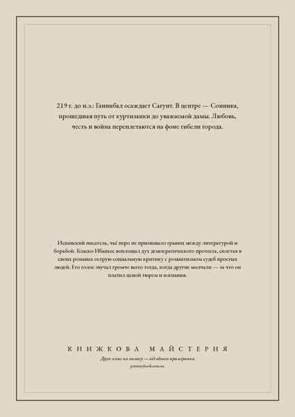 Книга &laquo;Куртизанка Сонника, М'яка обкладинка, російською&raquo; &mdash; обложка