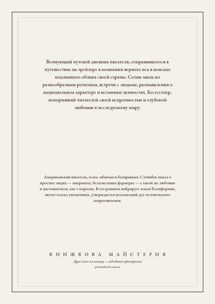Книга &laquo;Подорожі з Чарлі в пошуках Америки, М'яка обкладинка, російською&raquo; &mdash; обкладинка