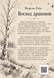 Книга &laquo;Восход драконов&raquo; &mdash; фото 2