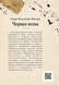 Книга &laquo;Черная весна&raquo; &mdash; фото 2