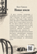 Книга &laquo;Новая земля&raquo; &mdash; фото 2