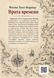 Книга &laquo;Брама часу&raquo; &mdash; фото 2