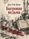 Книга &laquo;Багряна відьма&raquo; &mdash; фото 1