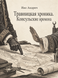 Книга &laquo;Травницька хроніка&raquo; &mdash; фото 1