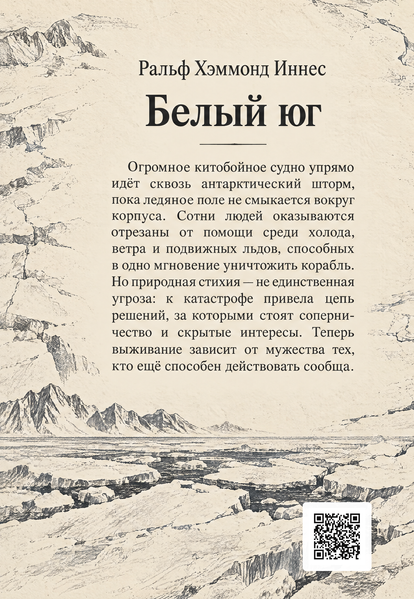 Книга &laquo;Белый юг&raquo; &mdash; обложка
