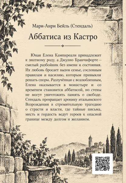 Книга &laquo;Абатиса з Кастро&raquo; &mdash; обкладинка