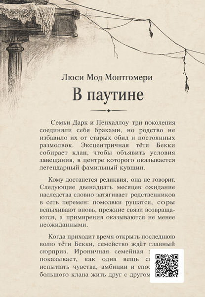 Книга &laquo;В паутине&raquo; &mdash; обложка