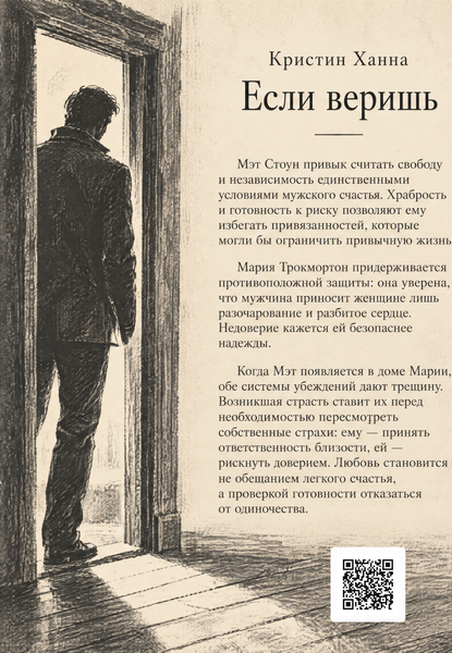 Книга &laquo;Если веришь&raquo; &mdash; обложка